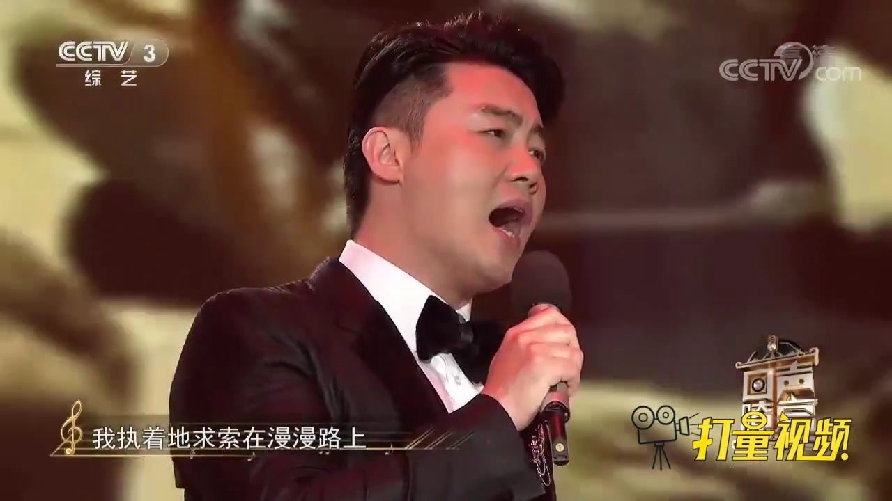 张英席倾情演唱一首《追寻》,大气磅礴,一遍听不够!