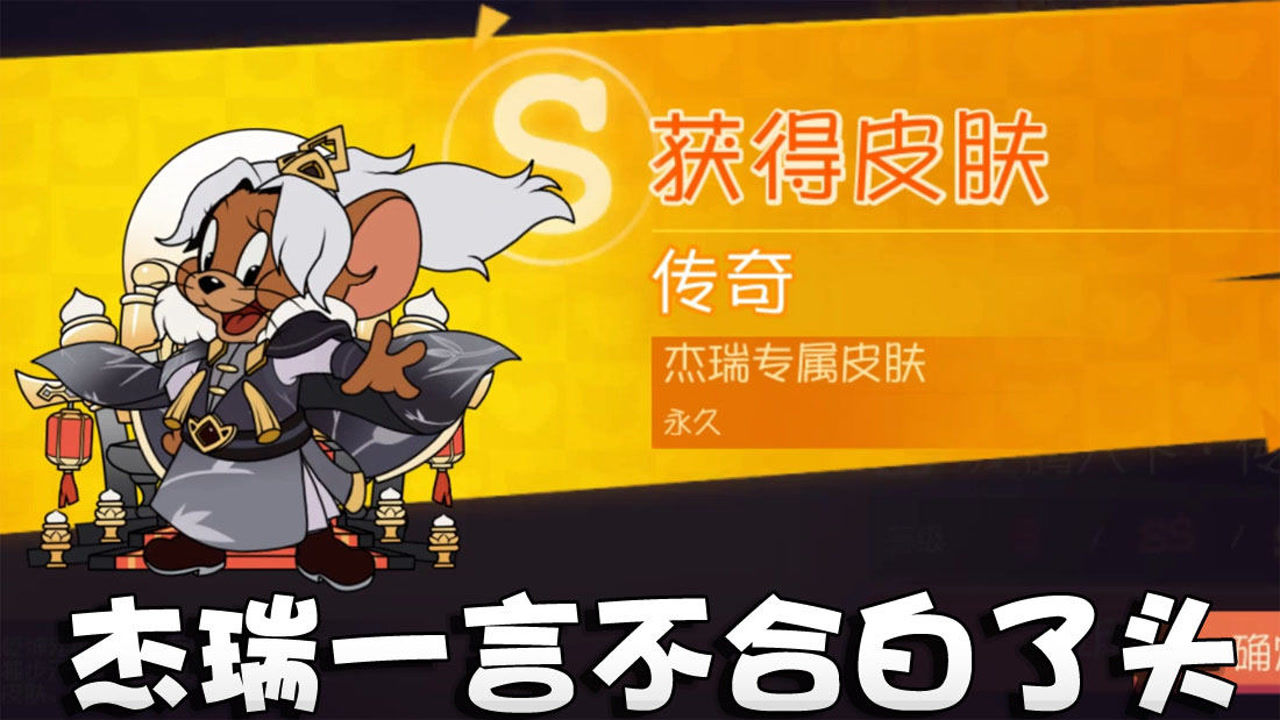 奥尼玛:猫和老鼠染掉杰瑞龙腾天下传奇!改造唤灵水晶出s动作!