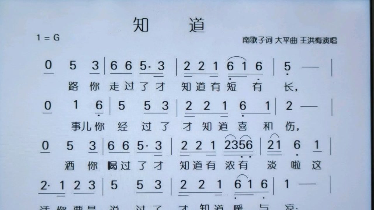 新歌老歌大家唱.《知道》