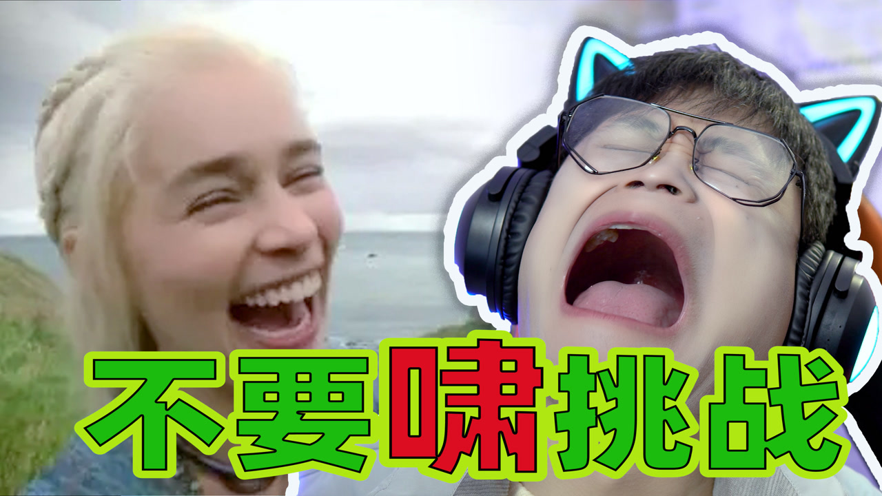《憋笑大挑战》笑得我眼泪的飚出来了,你能忍住吗?