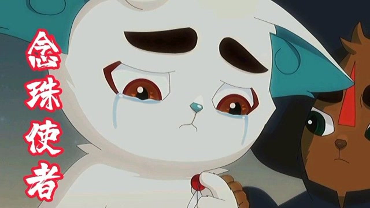 京剧猫巴蛇看到丸子胸口的念珠知道他不会平凡