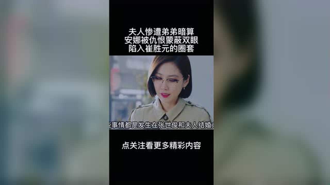 《the k2》夫人惨遭弟弟暗算,陷入崔胜元的圈套