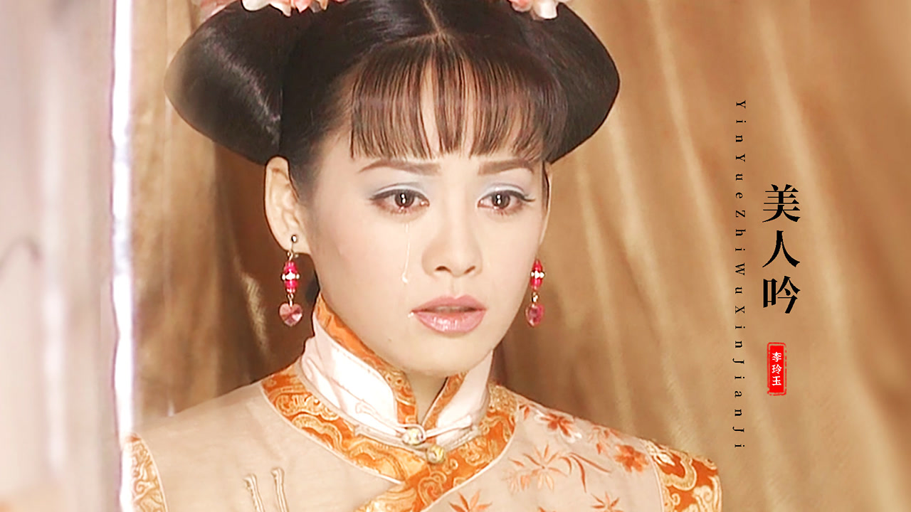 大玉儿遇上海兰珠谁才是皇太极最爱?《孝庄秘史》主题曲勾起回忆