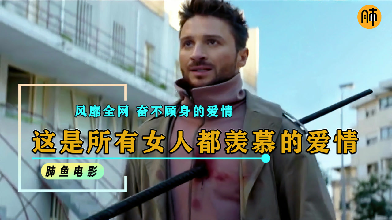 一箭穿身风靡全网,奋不顾身的爱情,俄罗斯《投降吧》mv