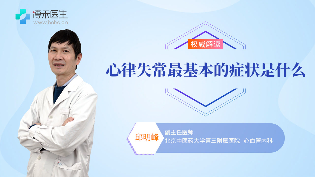心律失常(医学疾病)_搜狗百科