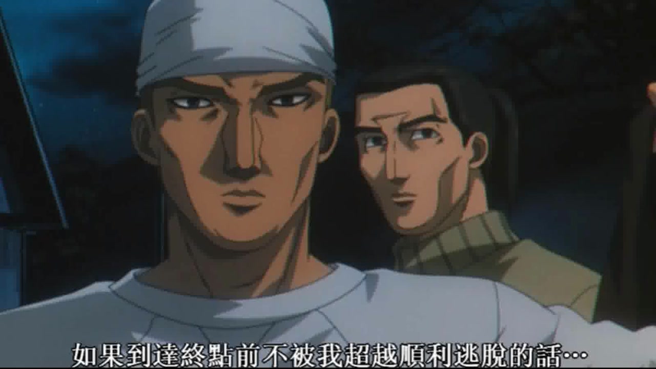 须藤京一 头文字d 中的角色 搜狗百科