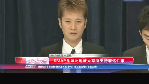 Smap解散 腾讯视频