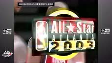 02-03赛季亚特兰大全明星 科比教科书式运球轻松过人