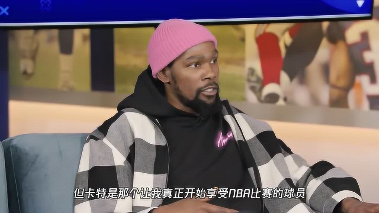 【中字】杜兰特谈偶像 9岁开始模仿卡特打球后来同场竞技太疯狂了