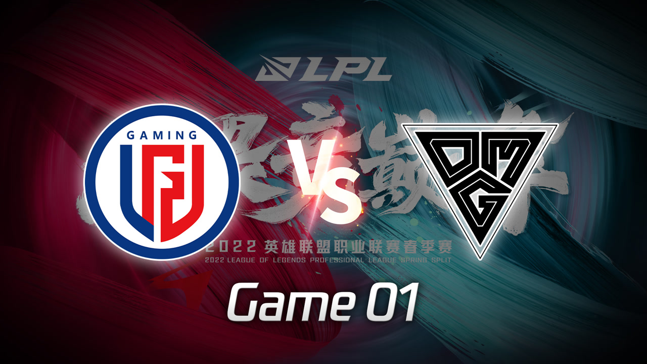 【回放】LPL春季赛 LGD vs OMG 第1局