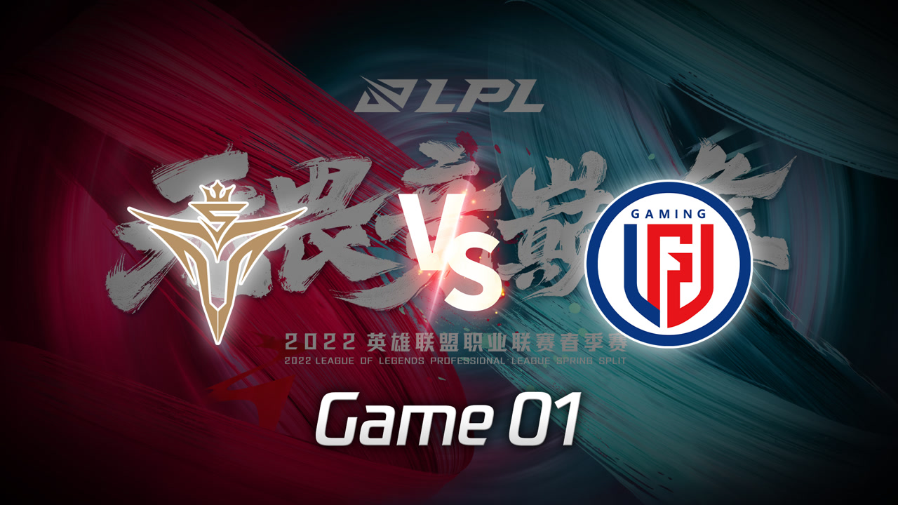 【回放】LPL春季赛 V5 vs LGD 第1局