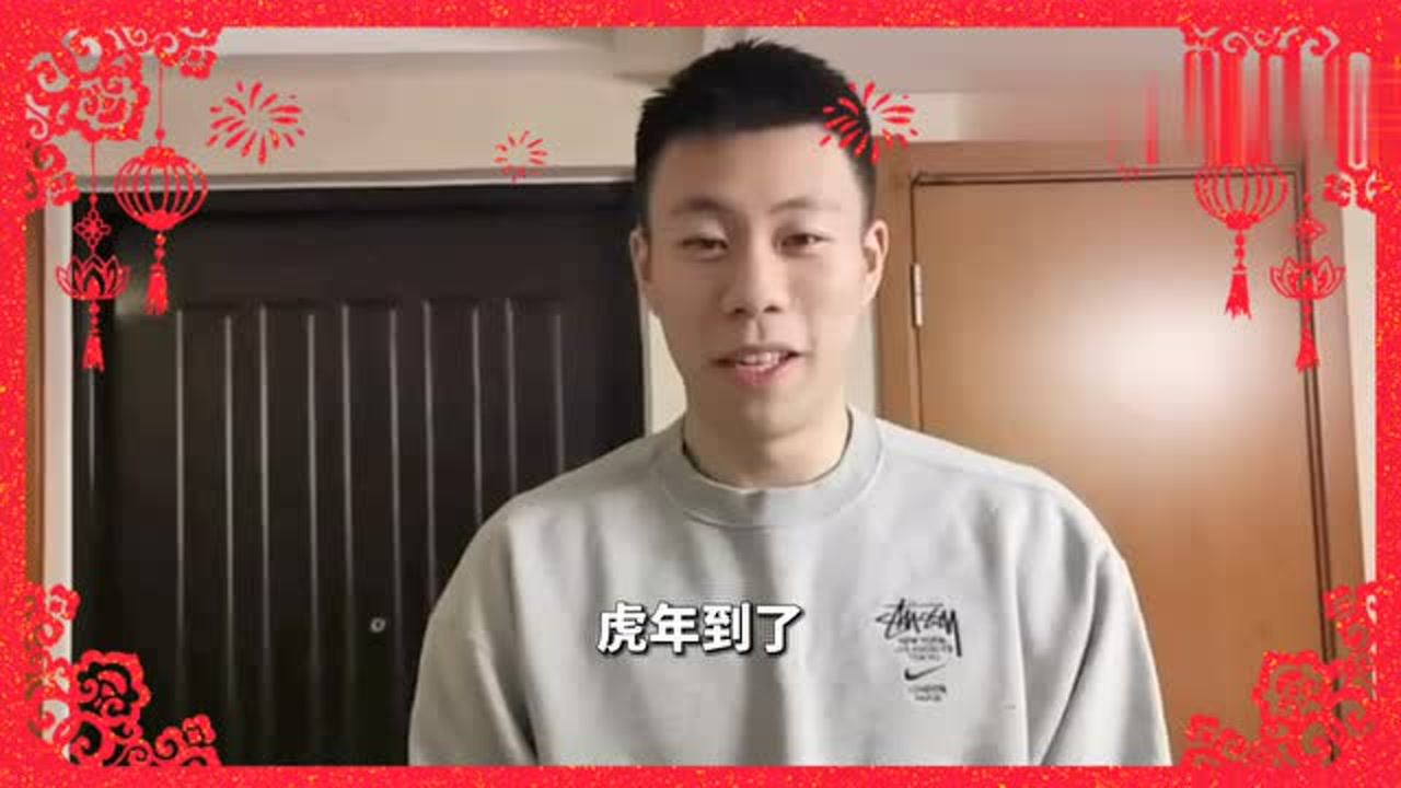 中国男篮张镇麟初七来拜年：新春快乐 健康平安