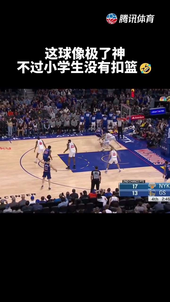 这球像极了神，不过小学生没有扣篮