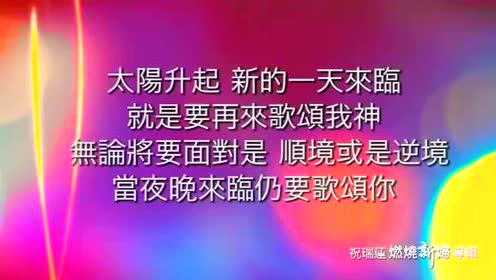 千万个理由-祝瑞莲