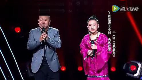 二人转《包公断后》听听正宗的二人转,唱哭了观众