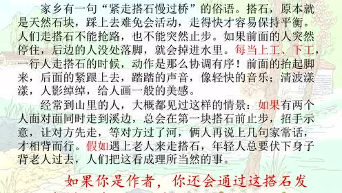 五年级语文上册 5 搭石