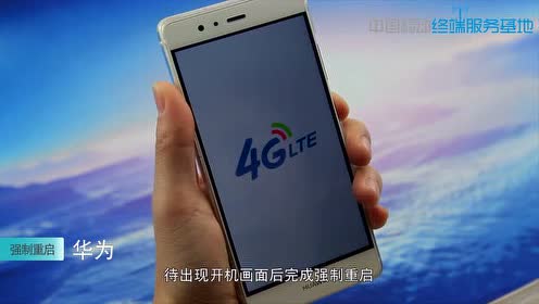 华为死机重启meiy 腾讯视频