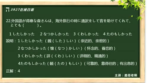 16年7月日语能力考n2真题答案解析 问题4 2讲解 腾讯视频