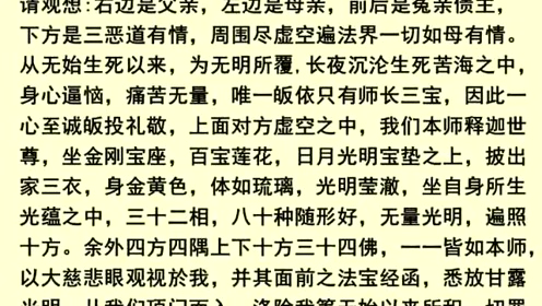 35佛忏 12分钟