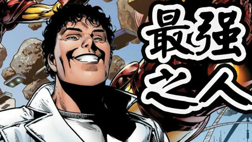 漫威最强英雄,超越者诞生!