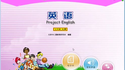 仁爱版八年级英语上册Unit 4 Our world