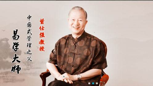 曾仕强教授为你揭秘!一个神秘的道家人物鬼谷子的处世智慧