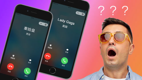 明星给你疯狂打电话?不接电话怎么行