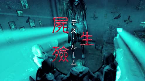 尸因狱 腾讯视频