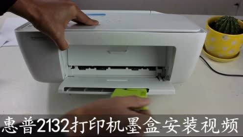惠普2132打印机 腾讯视频