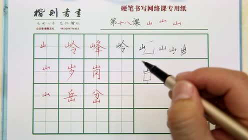 19山字旁 腾讯视频