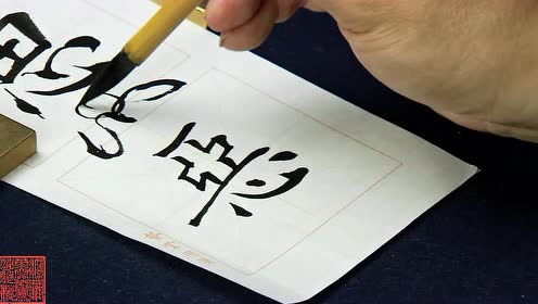 心字底 腾讯视频