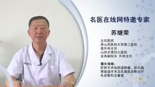 激光治疗胆管癌 腾讯视频