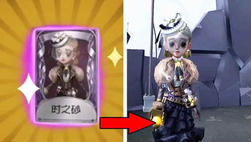 第五人格:调香师新皮肤-时之砂游戏内动作全展示!