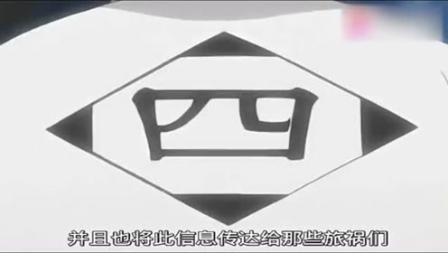 死神四番队介绍 腾讯视频