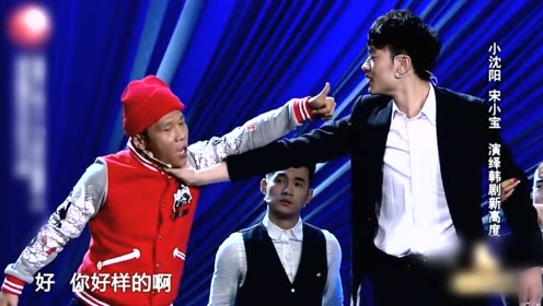 宋小宝小品我是演员之偶像团,讨厌我的人多了