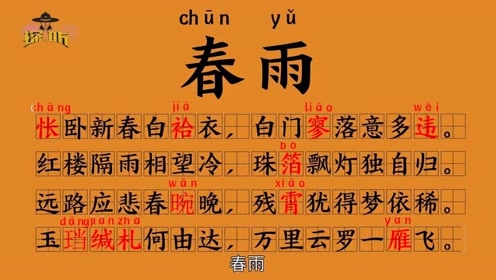 春雨唐代李商隐