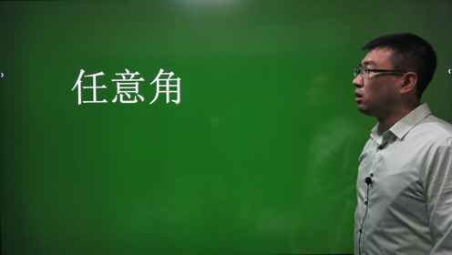 苏教版高中数学必修四第1章 三角函数1.1 任意角、弧度