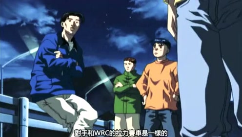 头文字d3 腾讯视频