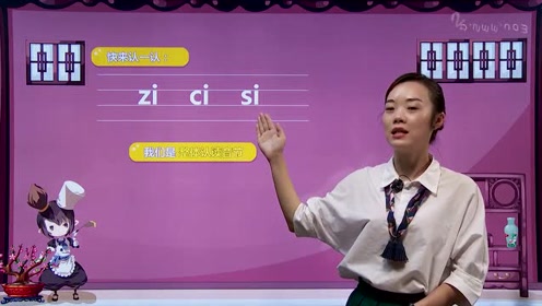 苏教版一年级语文上册 z c s