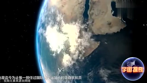 国际太空站长华裔宇航员惊天爆料太空中看过大量UFO