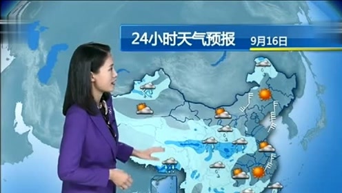 9月17日天气预报 腾讯视频