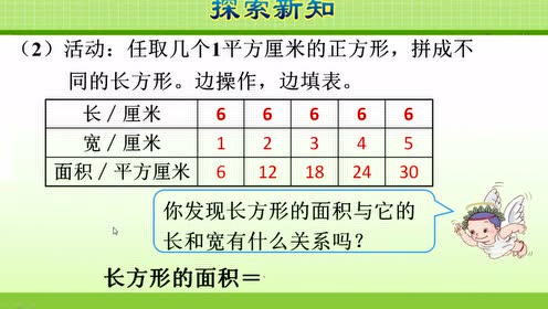 正方形的面积计算 腾讯视频