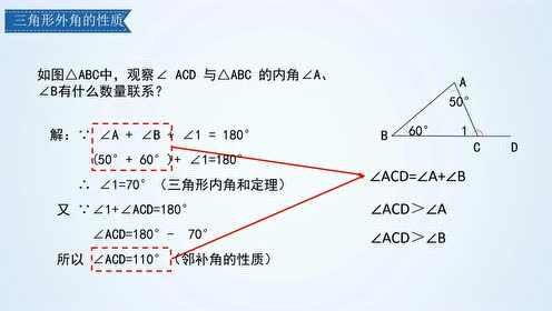 三角形外角定理 腾讯视频