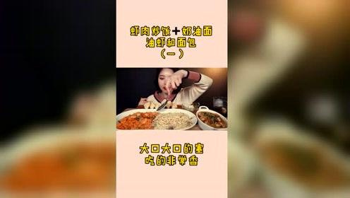 虾肉炒饭 腾讯视频