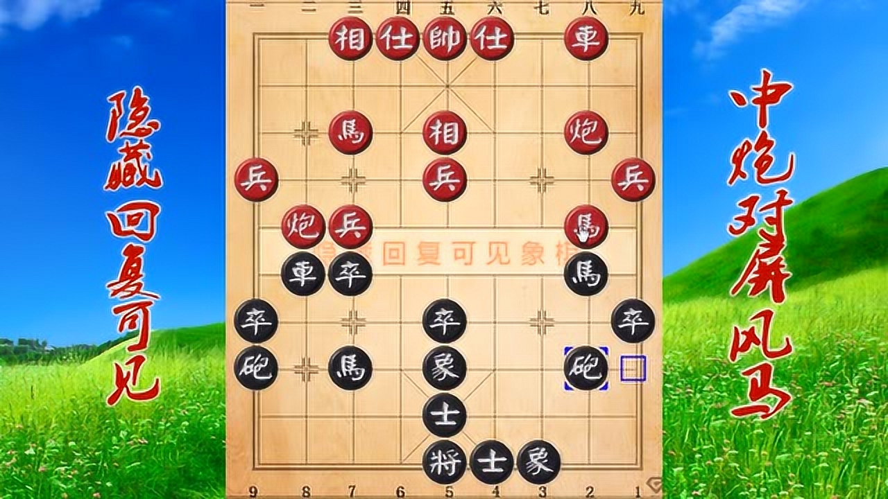 活象棋姿势图片