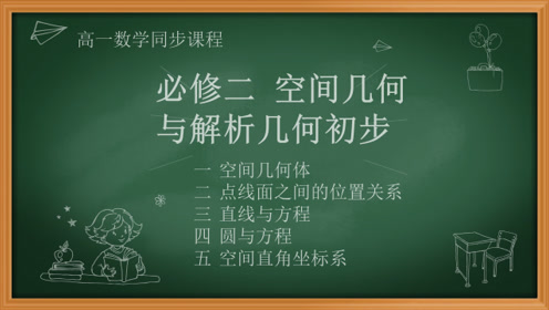 苏教版高中数学必修二第二章 平面解析几何初步2.1 直线与方程