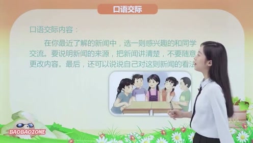 八年级语文上册25 口语交际 习作