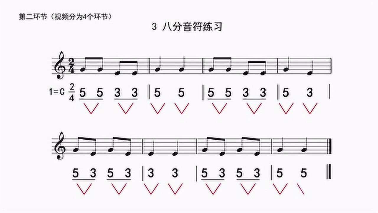简谱五线谱对照,视唱入门教程:附有八分音符的视唱练习