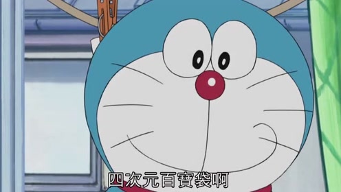 哆啦a梦的百宝袋,谁看了都想要,你们呢?