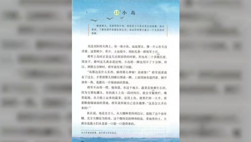 五年级语文上册 15* 小岛